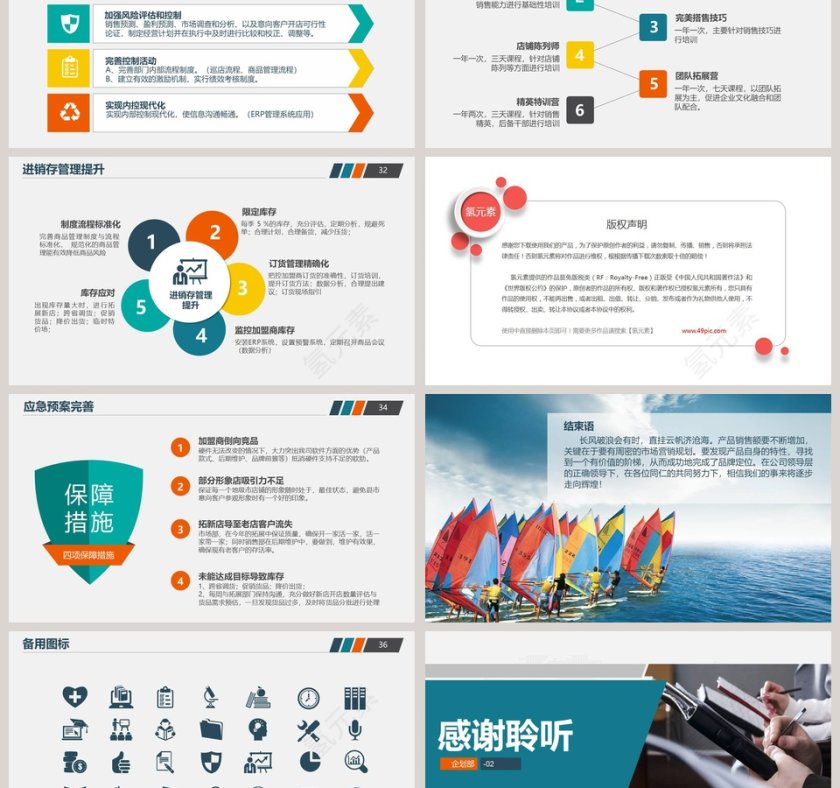 简约20xx年x月营销工作计划PPT模板第6张