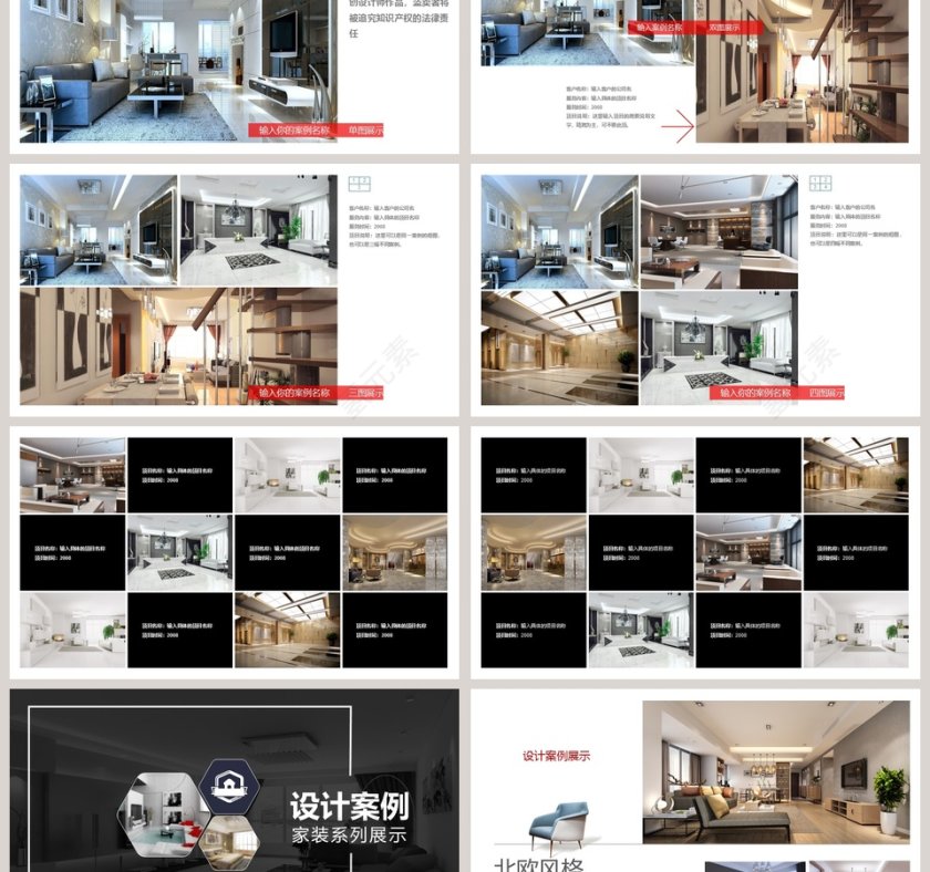 简约大气装修公司作品展示ppt模板第3张