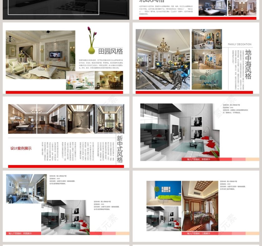 简约大气装修公司作品展示ppt模板第4张