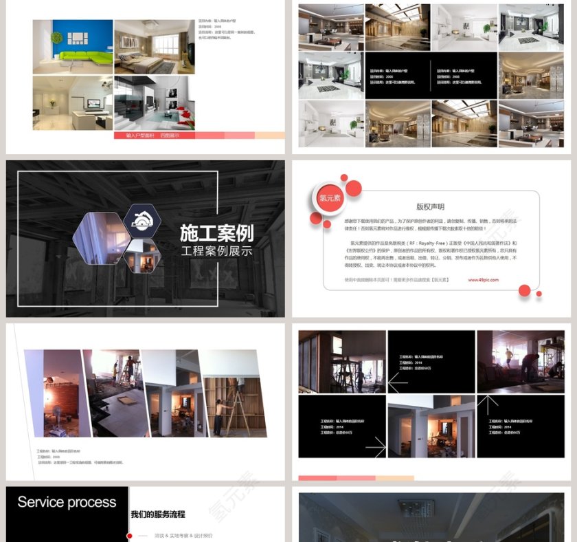 简约大气装修公司作品展示ppt模板第5张