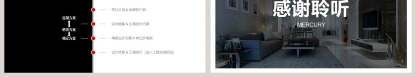 简约大气装修公司作品展示ppt模板第6张