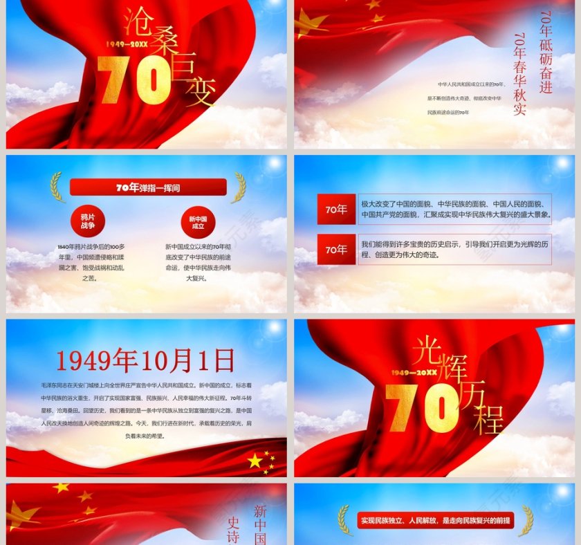 红色大气建国70周年PPT模板第2张