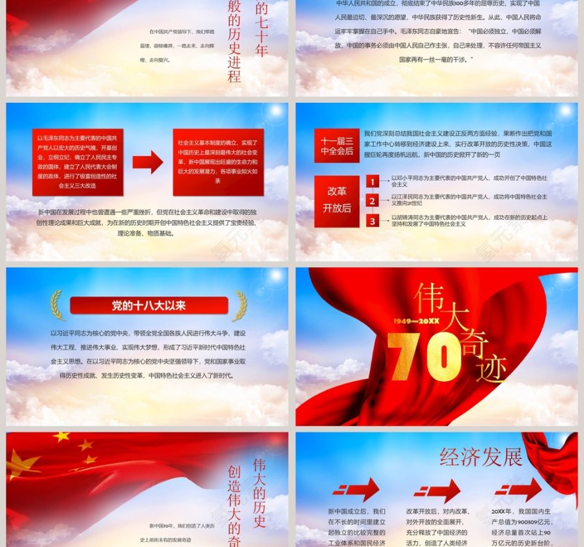 红色大气建国70周年PPT模板第3张