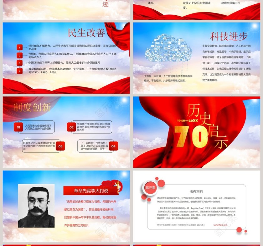红色大气建国70周年PPT模板第4张