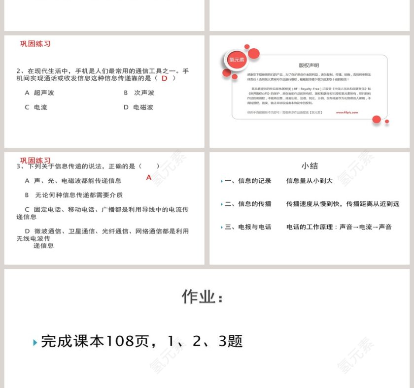 第十九章走进信息时代-感觉信息教学ppt课件第4张