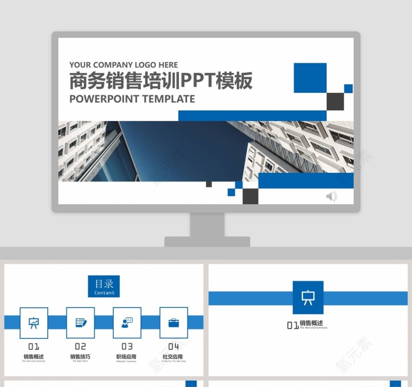 商务销售培训PPT模板第1张