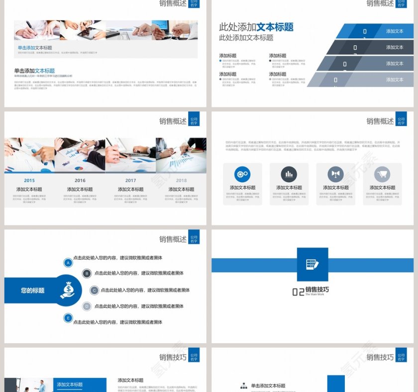 商务销售培训PPT模板第2张