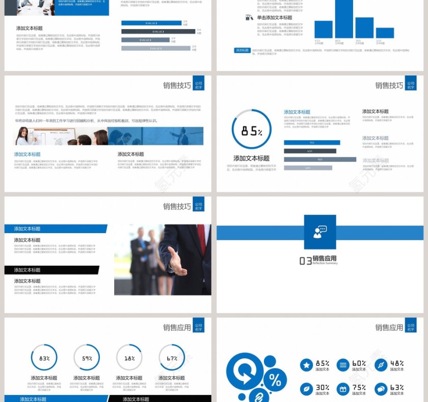 商务销售培训PPT模板第3张