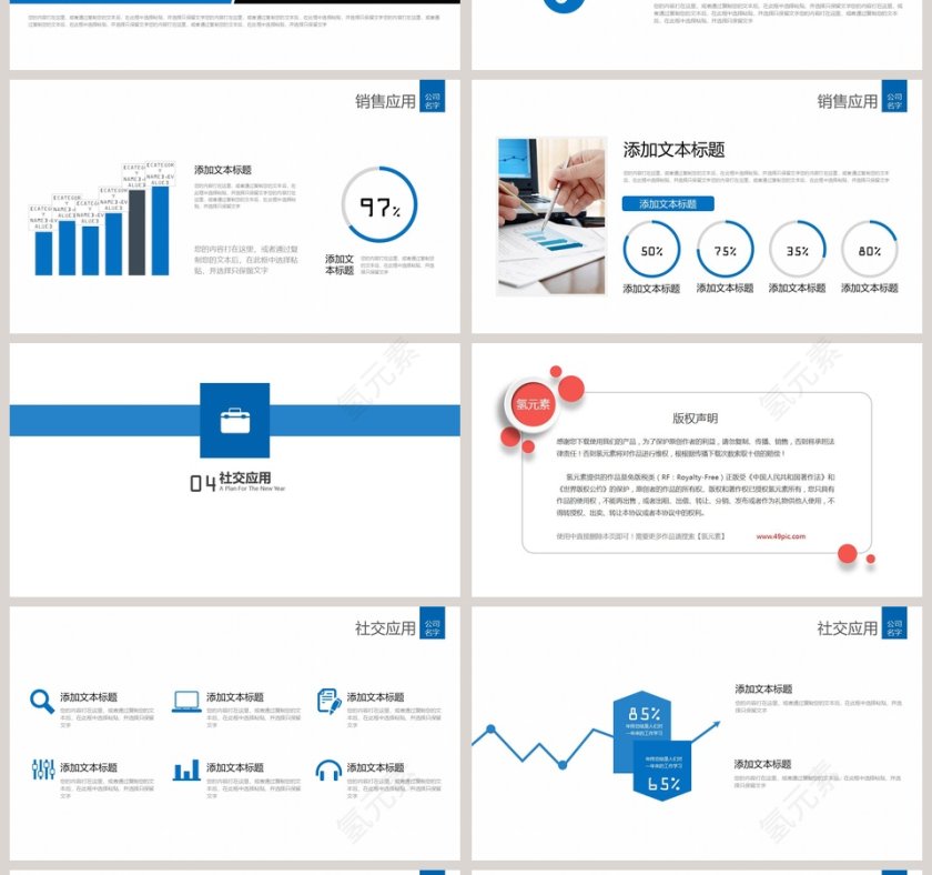 商务销售培训PPT模板第4张