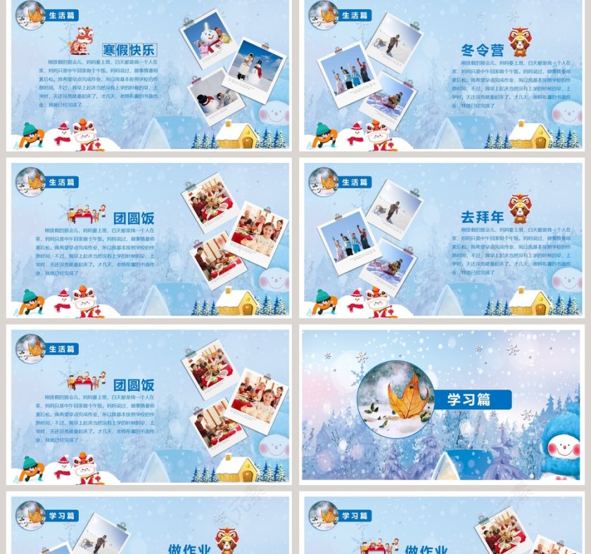 我的快乐寒假PPT第2张