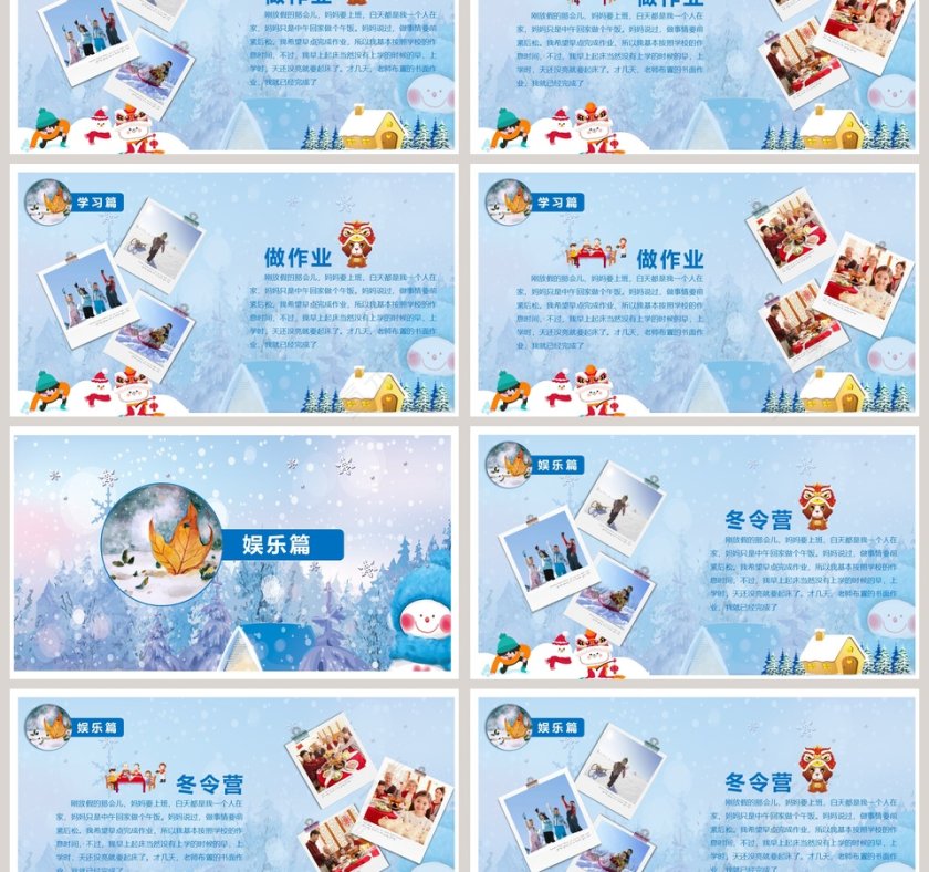 我的快乐寒假PPT第3张