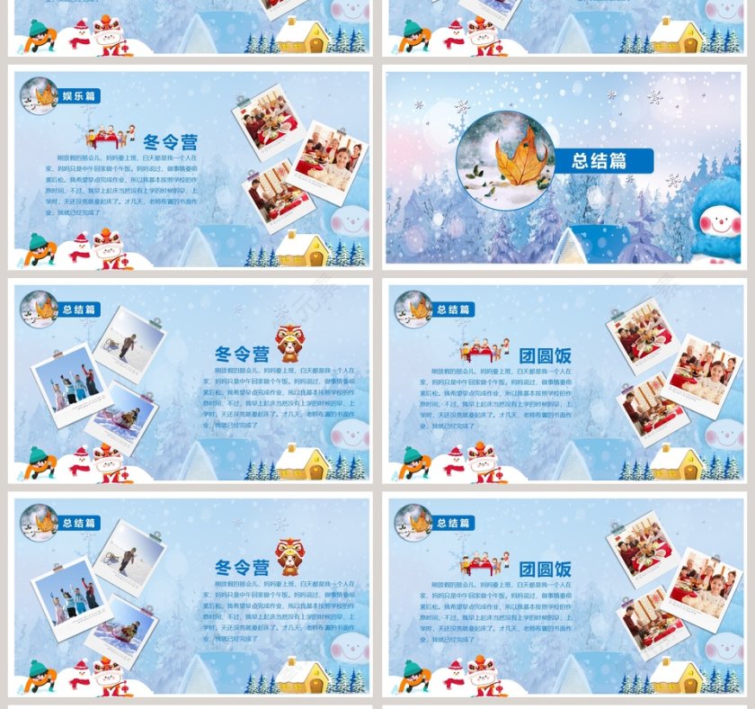 我的快乐寒假PPT第4张