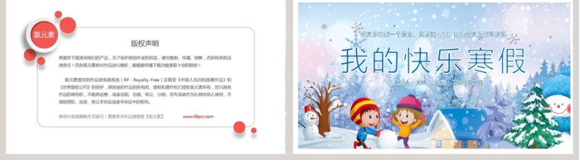 我的快乐寒假PPT第5张