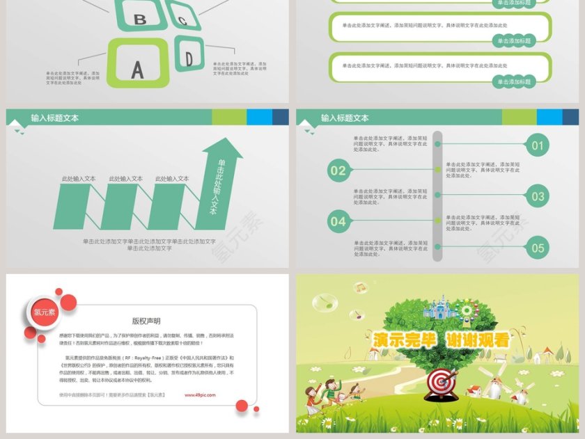 简约清新幼儿园亲子游戏PPT第6张