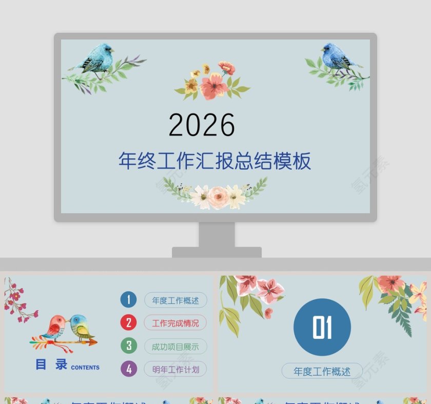 年终工作汇报总结模板ppt第1张