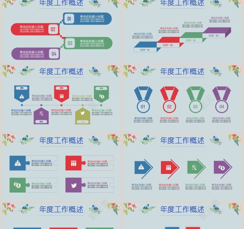 年终工作汇报总结模板ppt第2张