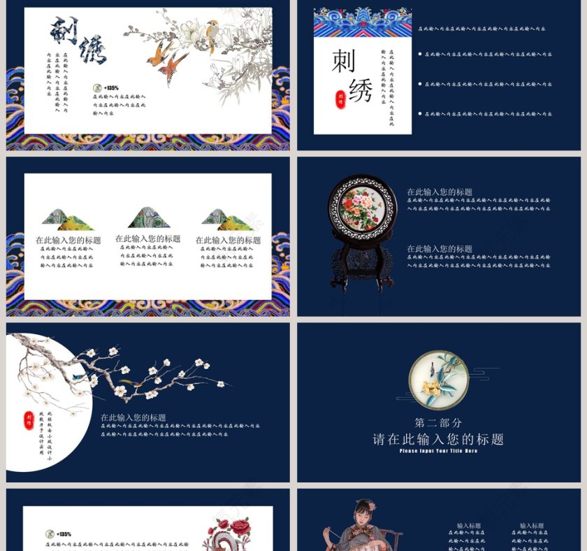 黑色简约中国古风刺绣PPT古色古香第2张