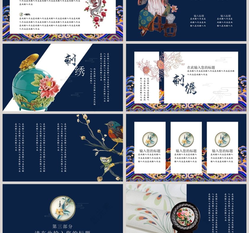 黑色简约中国古风刺绣PPT古色古香第3张