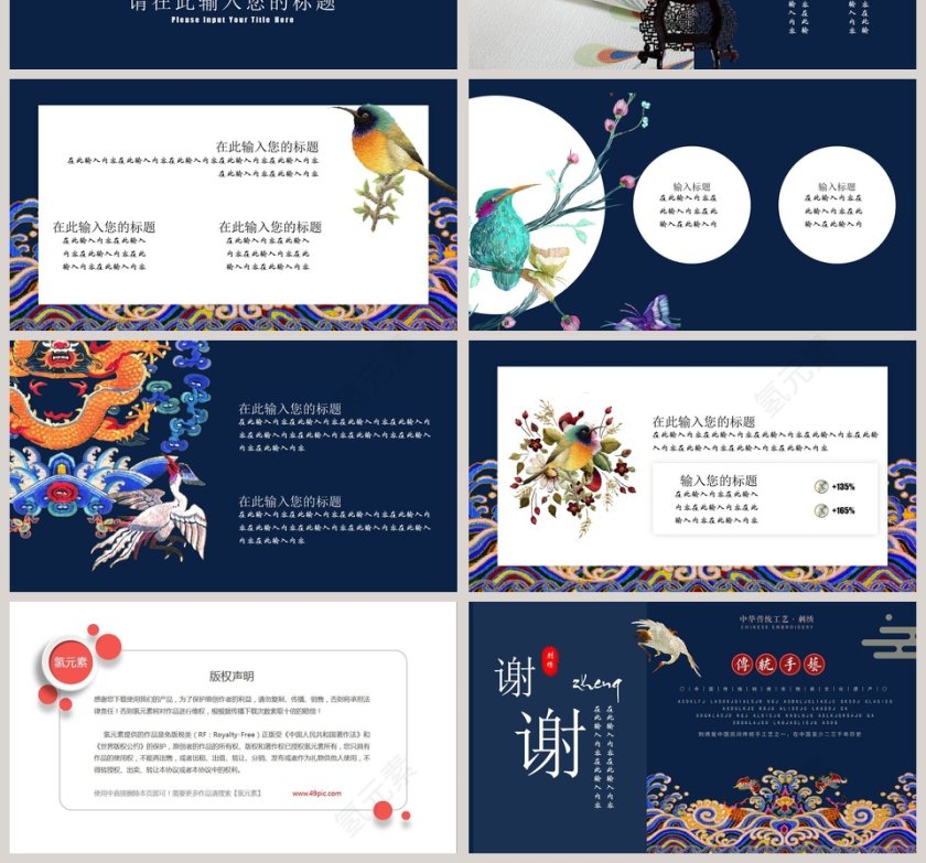 黑色简约中国古风刺绣PPT古色古香第4张