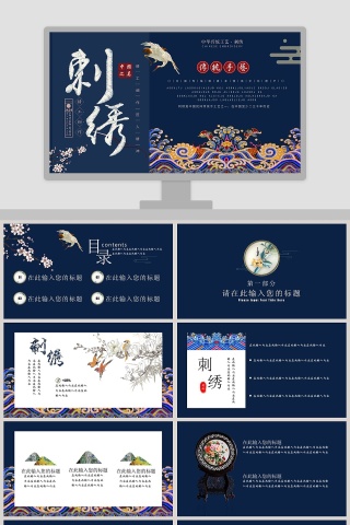 黑色简约中国古风刺绣PPT古色古香