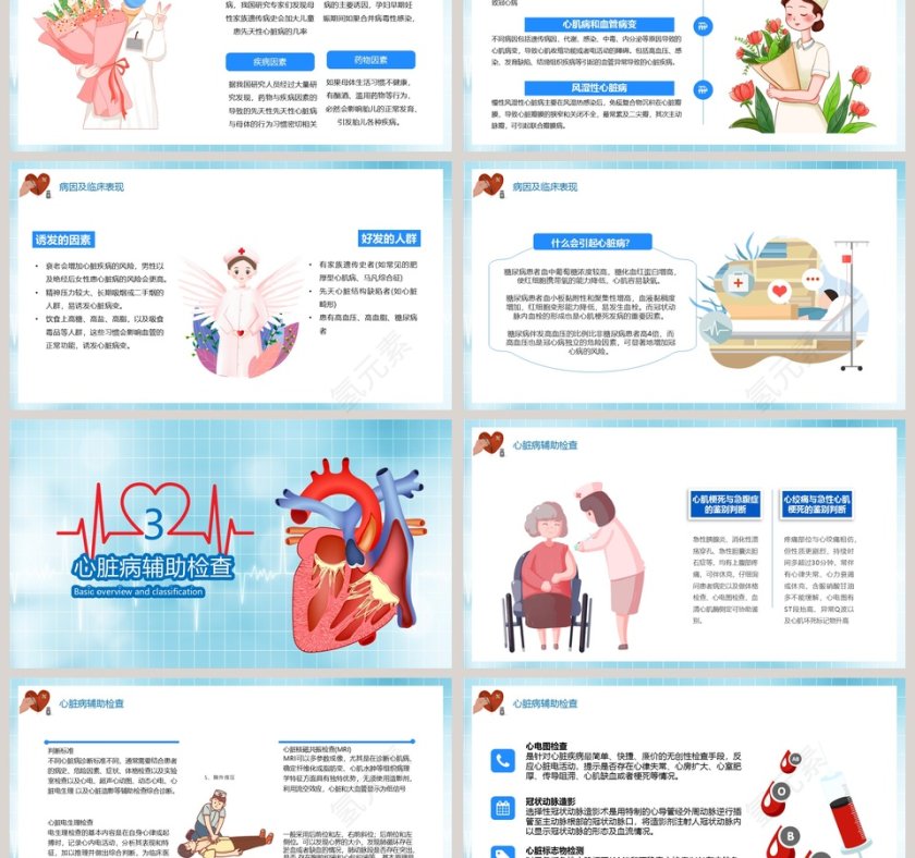 心脏疾病预防公益宣传知识讲座PPT模板第3张