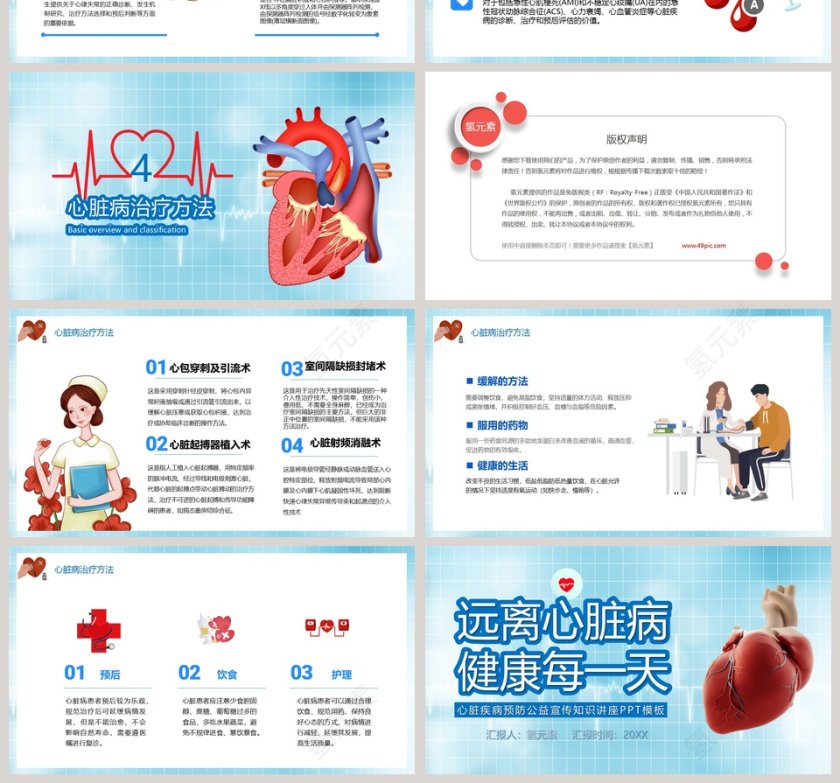 心脏疾病预防公益宣传知识讲座PPT模板第4张