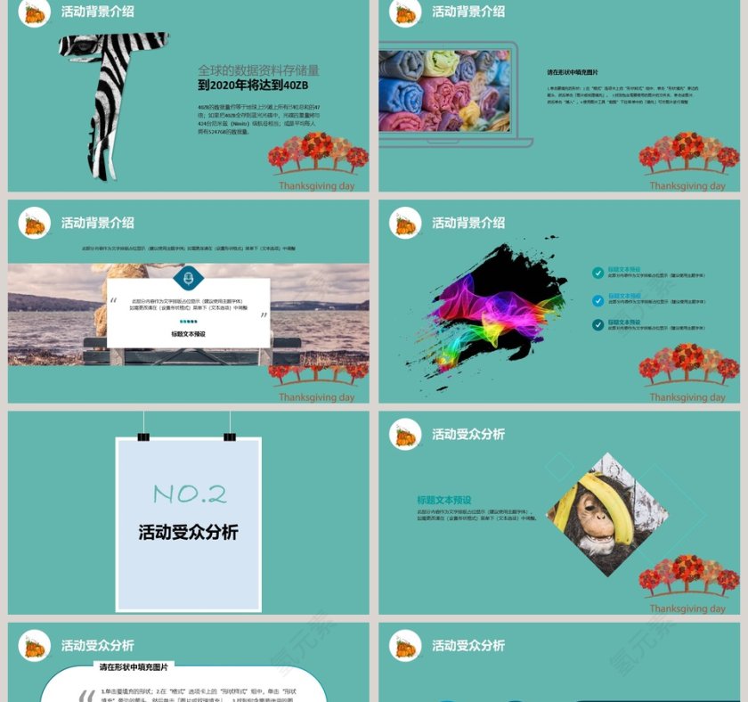 小清新感恩节活动策划PPT模板第2张