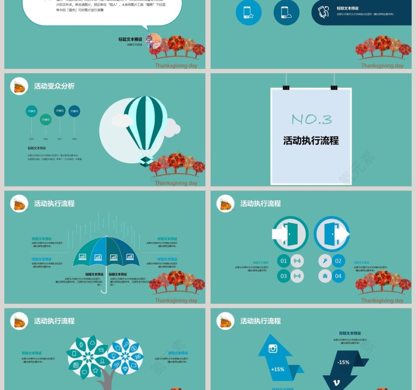 小清新感恩节活动策划PPT模板第3张