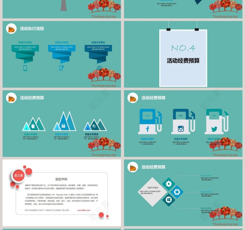 小清新感恩节活动策划PPT模板第4张