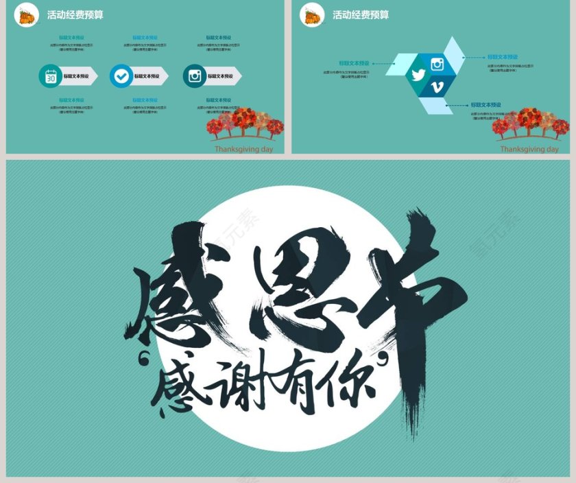 小清新感恩节活动策划PPT模板第5张