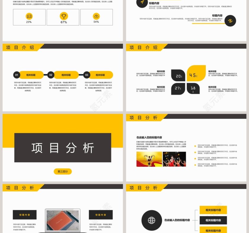 时尚创意商务工作总结公司介绍模板ppt 第3张