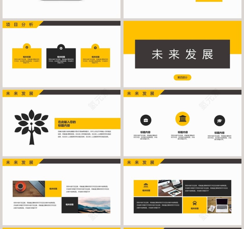 时尚创意商务工作总结公司介绍模板ppt 第4张