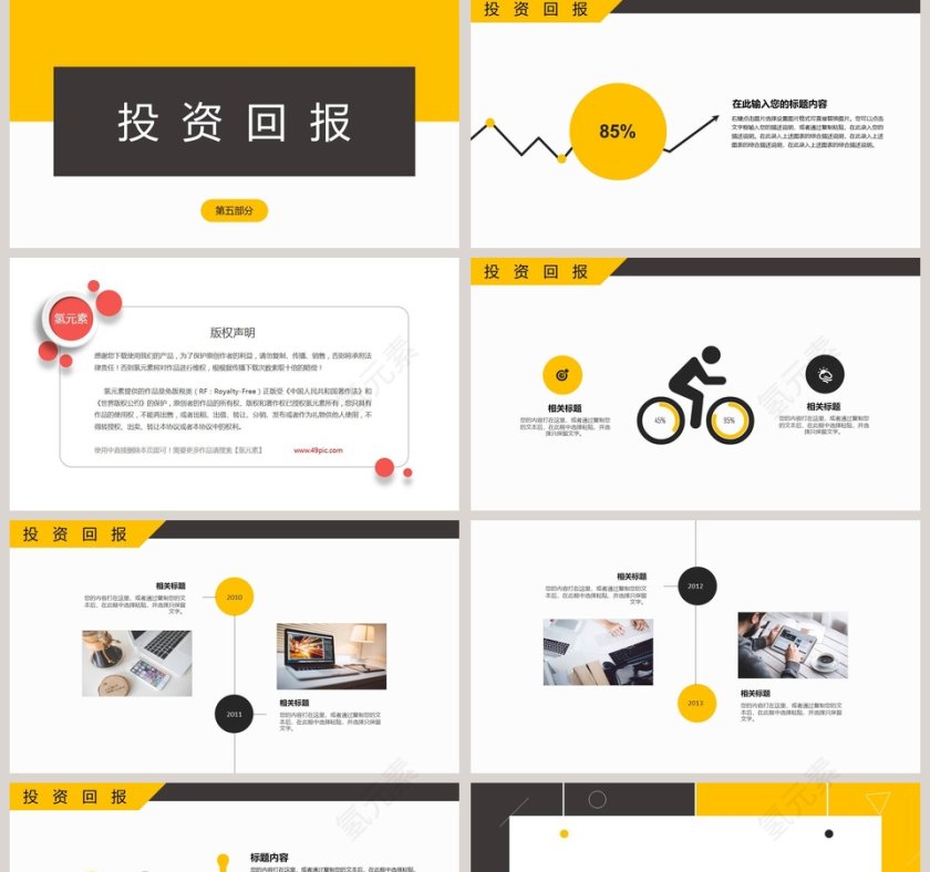 时尚创意商务工作总结公司介绍模板ppt 第5张