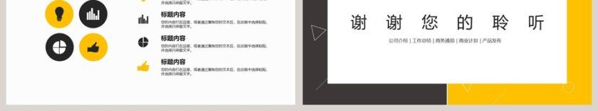 时尚创意商务工作总结公司介绍模板ppt 第6张