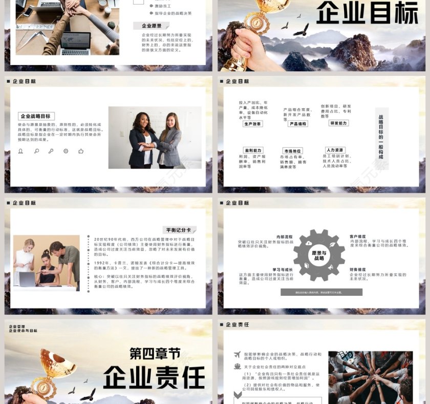 企业管理企业使命与目标PPT模板第3张