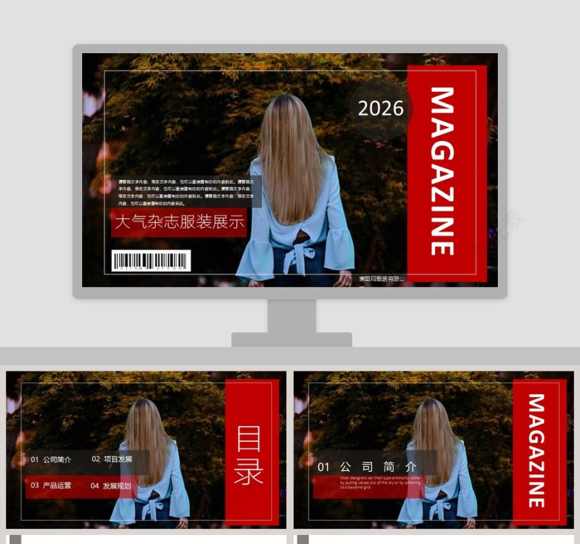 大气杂志服装展示品牌简介第1张