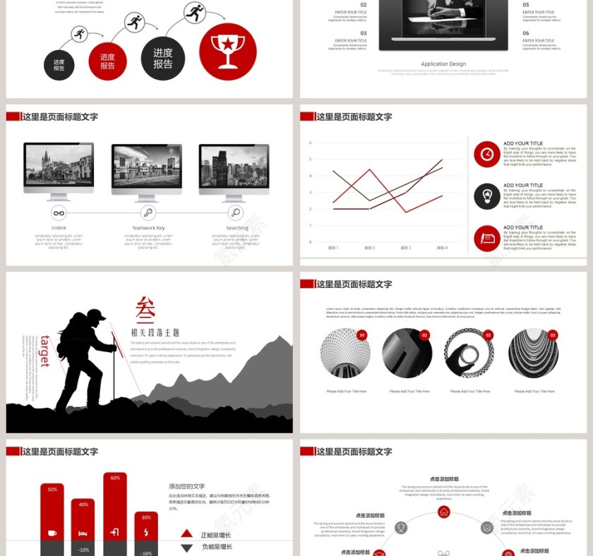 励志正能量主题PPT第3张