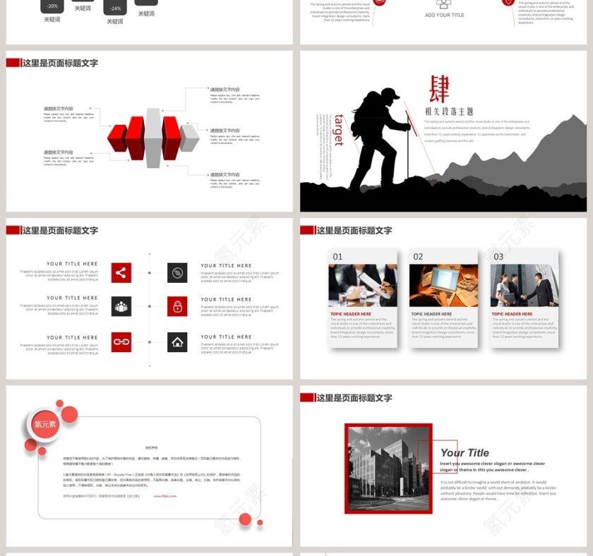励志正能量主题PPT第4张