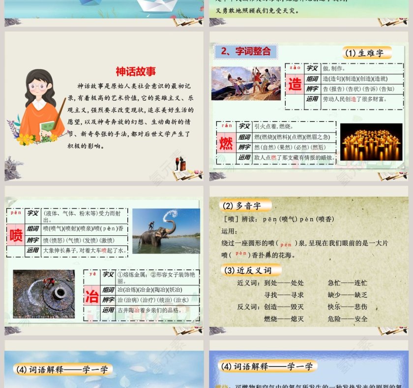 女娲补天神话故事课件PPT第2张