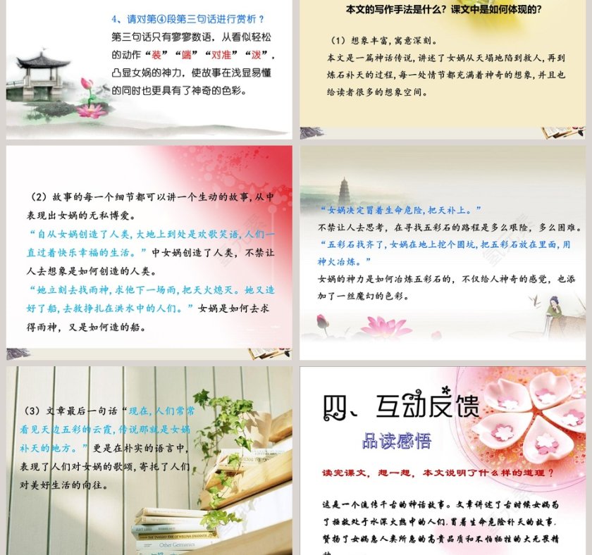 女娲补天神话故事课件PPT第5张