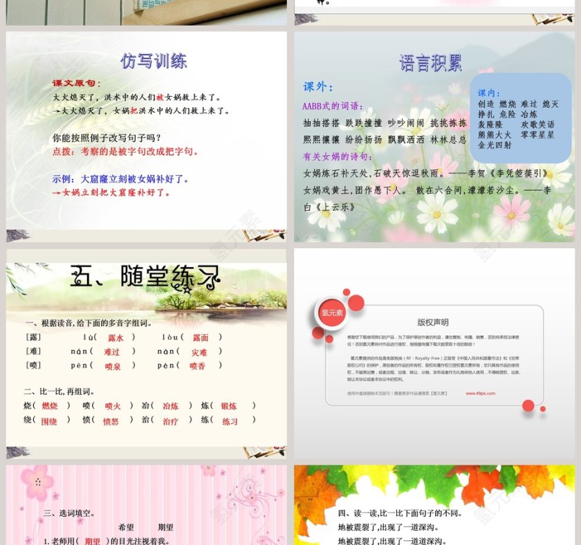 女娲补天神话故事课件PPT第6张