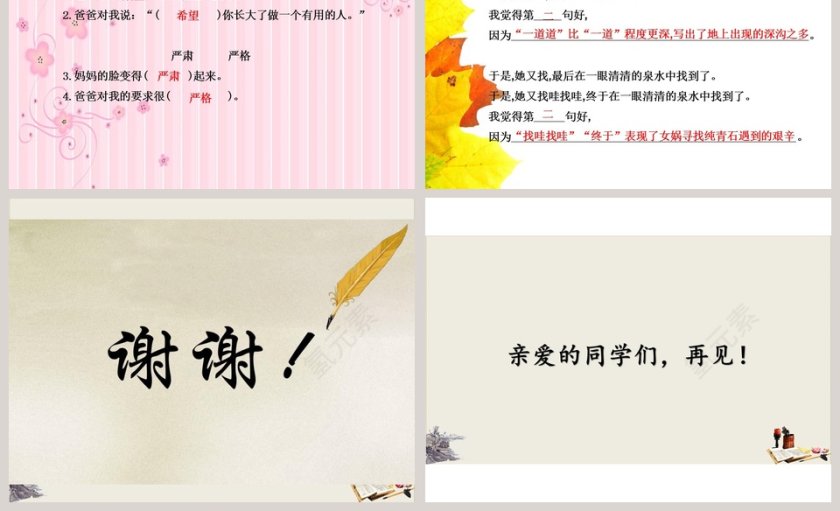 女娲补天神话故事课件PPT第7张