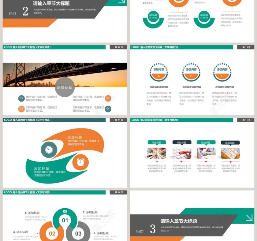 绿色简约教育培训模板第3张