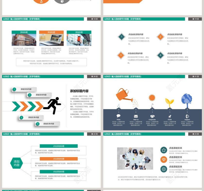 绿色简约教育培训模板第4张