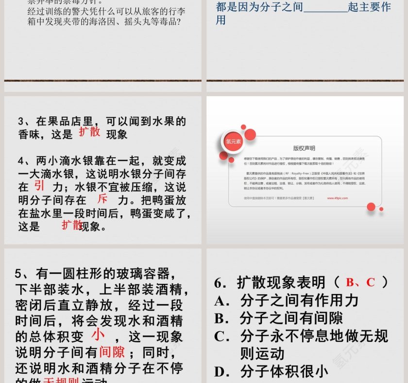 分子热运动-第十九章 热和能教学ppt课件第7张