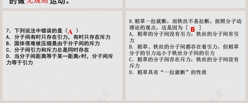 分子热运动-第十九章 热和能教学ppt课件第8张