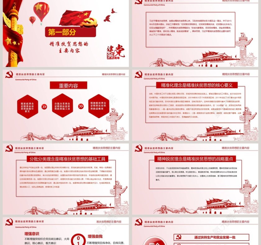 精准扶贫ppt坚决打赢脱贫攻坚战PPT 第2张