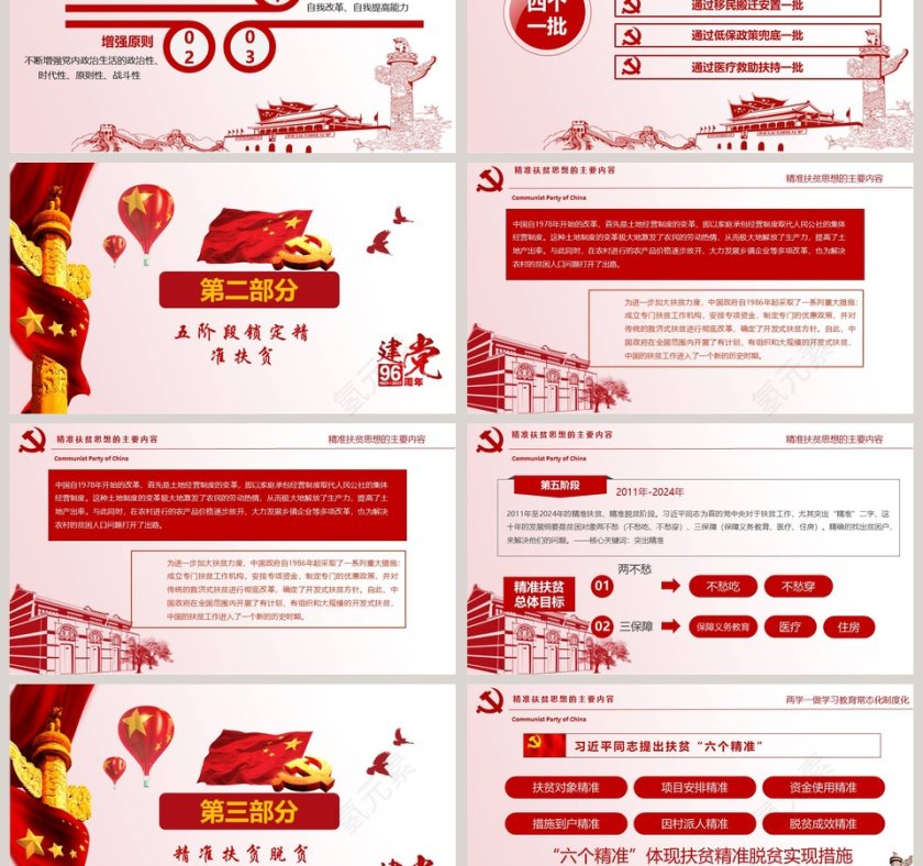 精准扶贫ppt坚决打赢脱贫攻坚战PPT 第3张