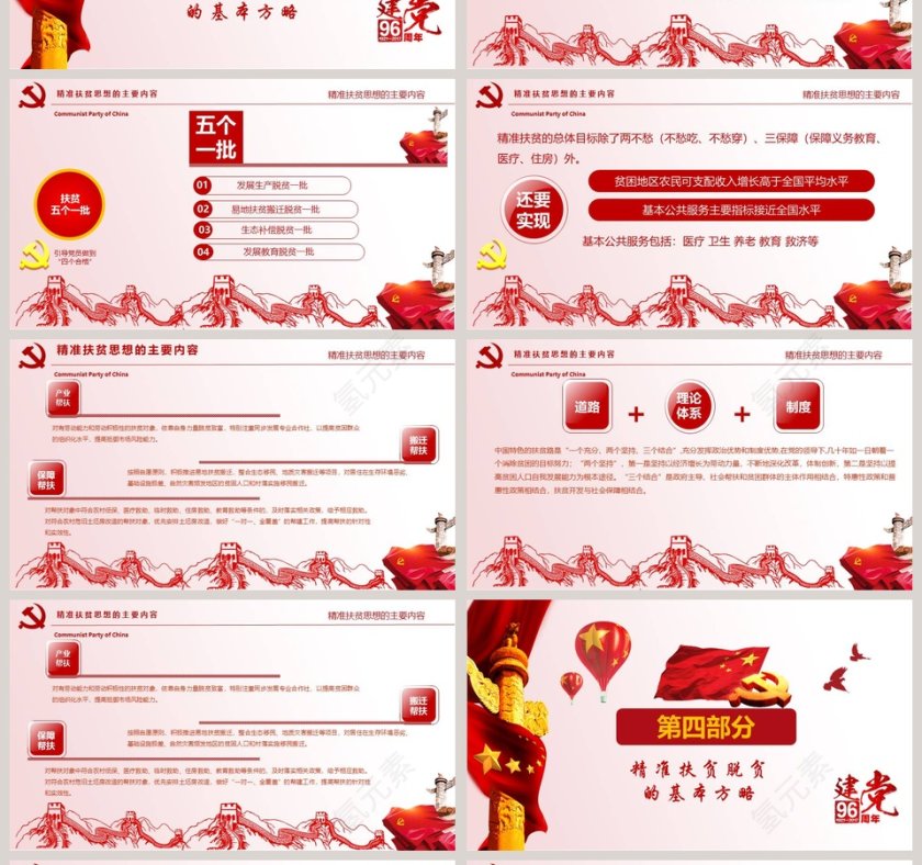 精准扶贫ppt坚决打赢脱贫攻坚战PPT 第4张