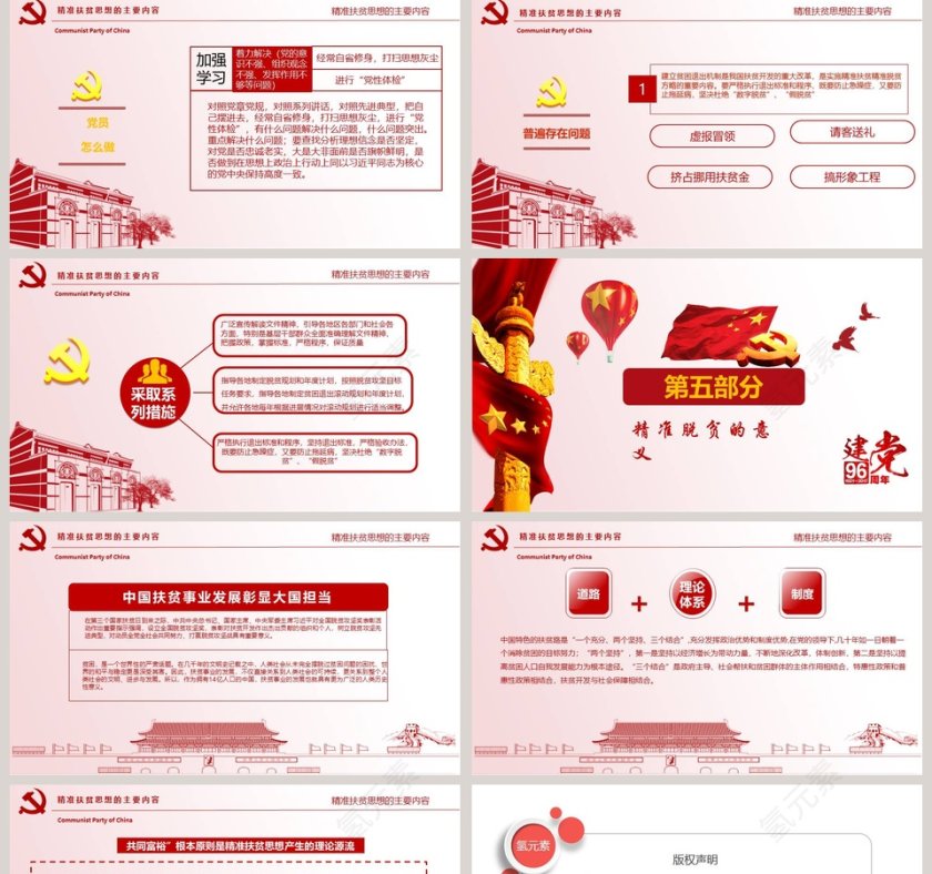 精准扶贫ppt坚决打赢脱贫攻坚战PPT 第5张